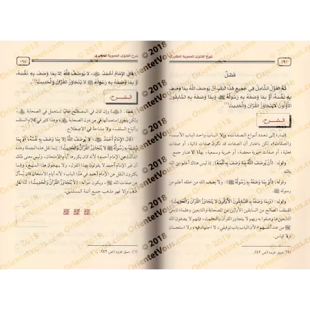 Explication de "al-Fatwâ al-Hamawiyyah al-Kubrâ" [al-Jâmî]/شرح الفتوى الحموية الكبرى - أمان الجامي
