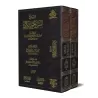 Explication de "al-Fatwâ al-Hamawiyyah al-Kubrâ" [al-Jâmî]/شرح الفتوى الحموية الكبرى - أمان الجامي