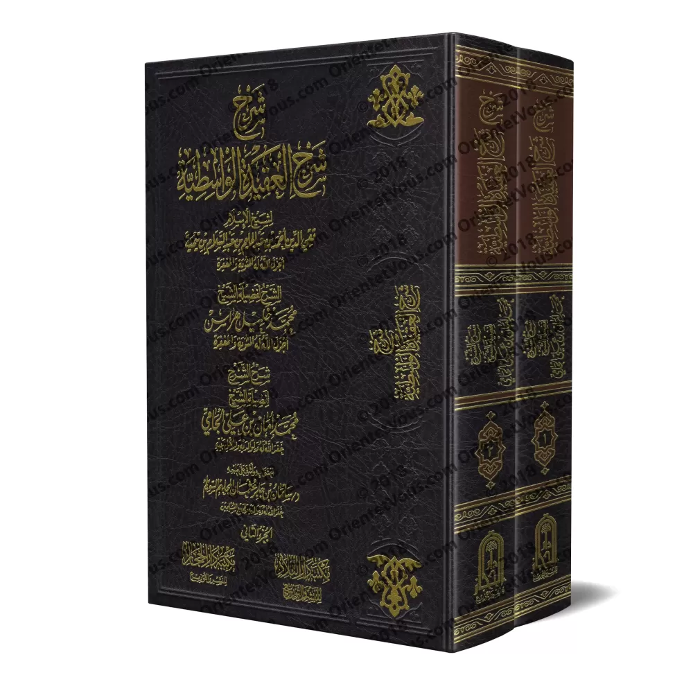 Explication de l'explication de "al-ʿAqīdah al-Wāsiṯiyyah" de sheikh Harrās [al-Jâmî]/شرح شرح العقيدة الواسطية للشيخ هراس - أمان