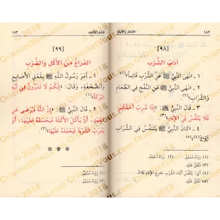 Mutûn Tâlib al-'Ilm - Niveau préliminaire: Les évocations et le bon comportement [Edition Egyptienne]/متون طالب العلم - المستوى 