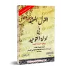 Al-Qawl al-Mufîd [Leçon de Tawhid]/القول المفيد في أدلة التوحيد - محمد الوصابي