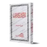 Mutûn Tâlib al-'Ilm - Niveau préliminaire: Les évocations et le bon comportement [Edition Egyptienne]/متون طالب العلم - المستوى 
