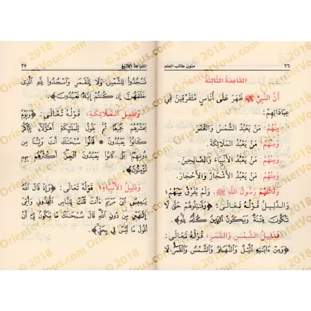 Mutûn Tâlib al-'Ilm - 1er Niveau [Vérifié par 'Abd al-Muhsin al-Qâsim - Edition Egyptienne]/متون طالب العلم - المستوى التمهدي: ا