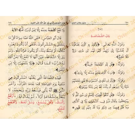 Mutûn Tâlib al-'Ilm - 2ème Niveau [Vérifié par 'Abd al-Muhsin al-Qâsim - Edition Egyptienne]/متون طالب العلم - المستوى الثاني [ت