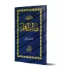 Mutûn Tâlib al-'Ilm - 2ème Niveau [Vérifié par 'Abd al-Muhsin al-Qâsim - Edition Egyptienne]/متون طالب العلم - المستوى الثاني [ت