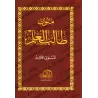 Mutûn Tâlib al-'Ilm - 3ème Niveau [Vérifié par 'Abd al-Muhsin al-Qâsim - Edition Egyptienne]/متون طالب العلم - المستوى الثالث [ت