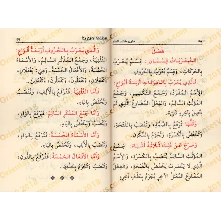 Mutûn Tâlib al-'Ilm - 3ème Niveau [Vérifié par 'Abd al-Muhsin al-Qâsim - Edition Egyptienne]/متون طالب العلم - المستوى الثالث [ت
