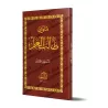 Mutûn Tâlib al-'Ilm - 3ème Niveau [Vérifié par 'Abd al-Muhsin al-Qâsim - Edition Egyptienne]/متون طالب العلم - المستوى الثالث [ت