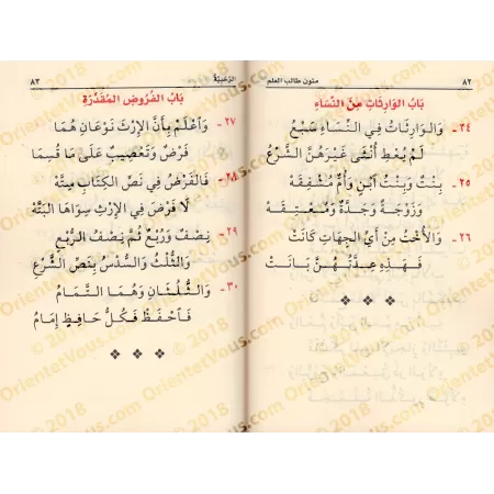 Mutûn Tâlib al-'Ilm - 4ème Niveau [Vérifié par 'Abd al-Muhsin al-Qâsim - Edition Egyptienne]/متون طالب العلم - المستوى الرابع [ت