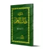 Mutûn Tâlib al-'Ilm - 4ème Niveau [Vérifié par 'Abd al-Muhsin al-Qâsim - Edition Egyptienne]/متون طالب العلم - المستوى الرابع [ت