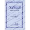 Mutûn Tâlib al-'Ilm - Textes Supplémentaires : al-'Umdat fî al-Ahkâm [Vérifié par 'Abd al-Muhsin al-Qâsim - Edition Egyptienne]/