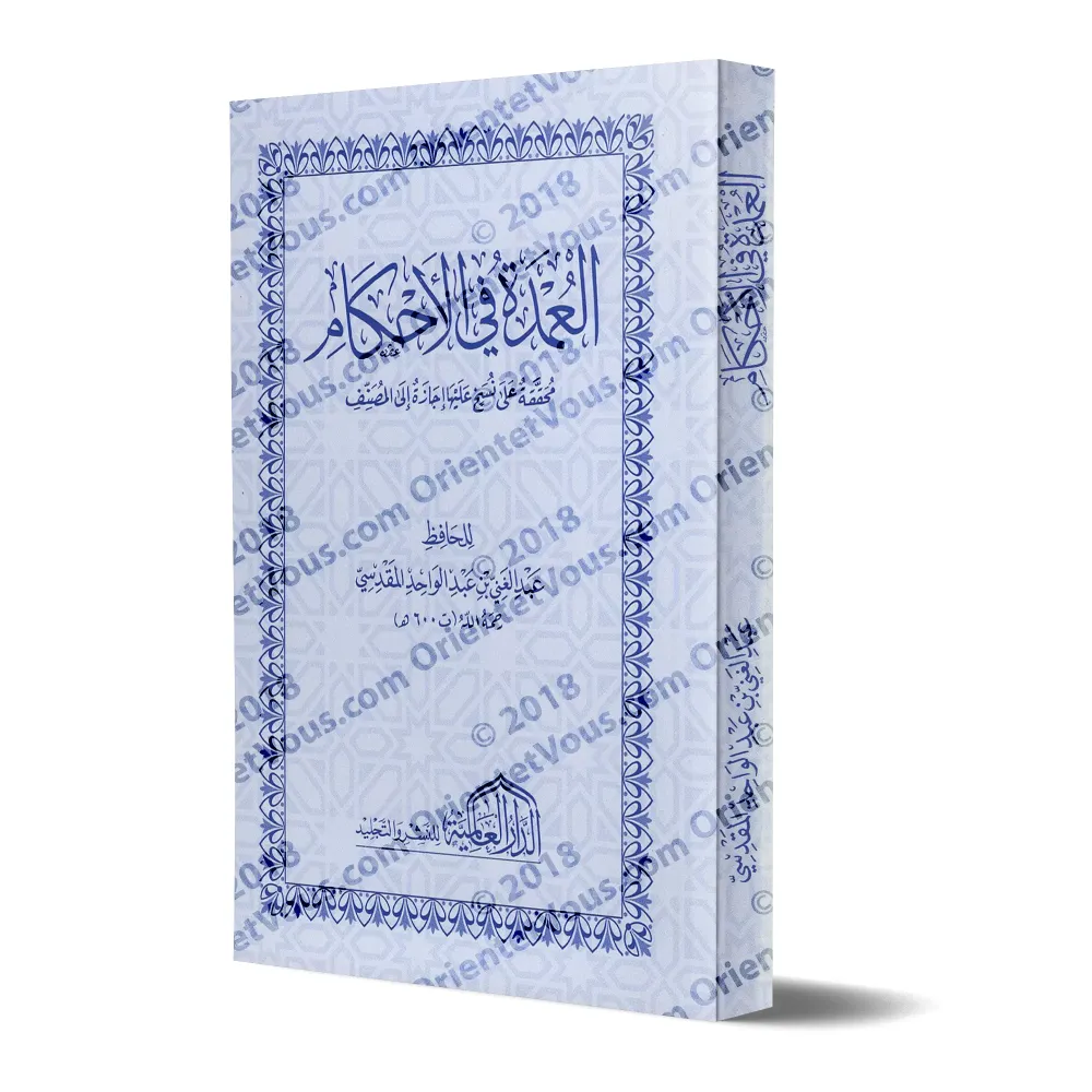 Mutûn Tâlib al-'Ilm - Textes Supplémentaires : al-'Umdat fî al-Ahkâm [Vérifié par 'Abd al-Muhsin al-Qâsim - Edition Egyptienne]/
