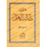 Mutûn Tâlib al-'Ilm [Vérifié par 'Abd al-Muhsin al-Qâsim - Edition Egyptienne] (5 livres)/متون طالب العلم [تحقيق عبد المحسن القا