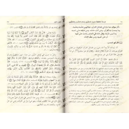 L'Epître détaillée sur les situations des élèves, leurs règles de conduite et celles des maîtres/الرسالة المفصلة لأحوال المتعلمي