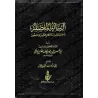 L'Epître détaillée sur les situations des élèves, leurs règles de conduite et celles des maîtres/الرسالة المفصلة لأحوال المتعلمي