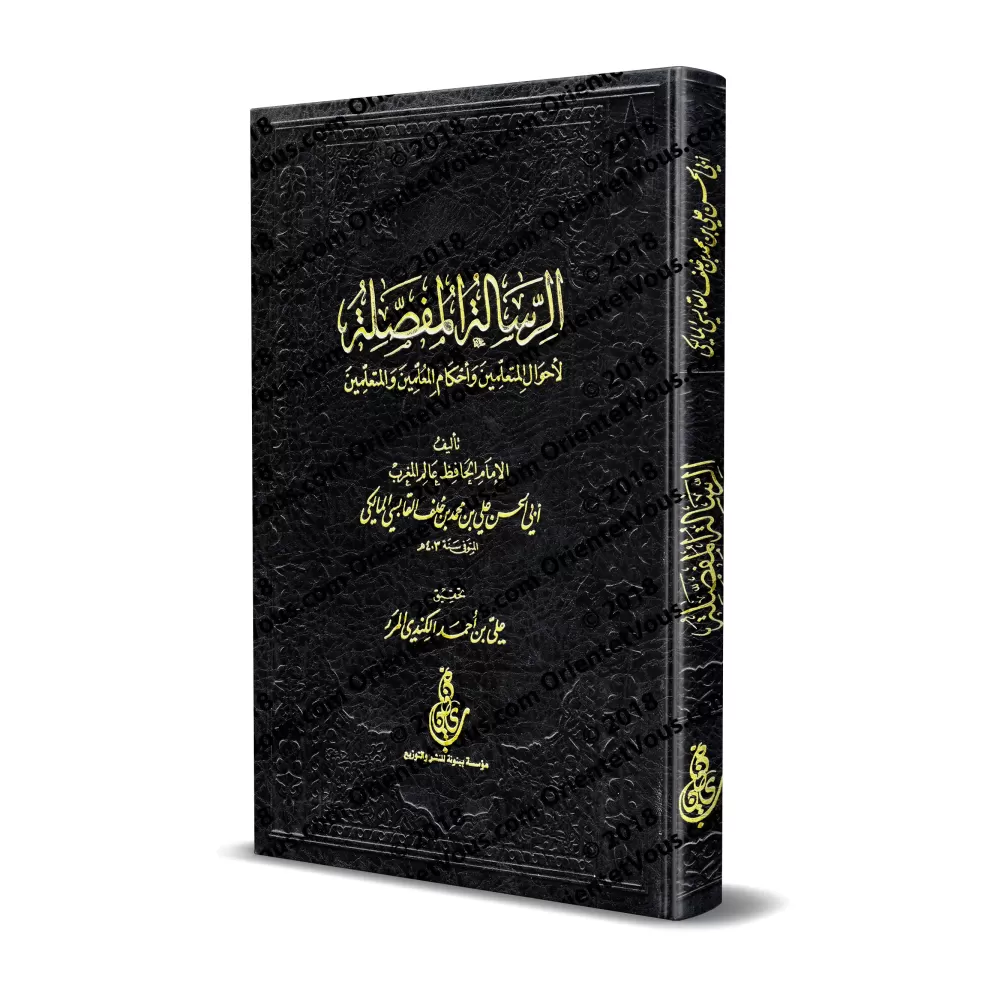 L'Epître détaillée sur les situations des élèves, leurs règles de conduite et celles des maîtres/الرسالة المفصلة لأحوال المتعلمي