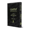 L'Epître détaillée sur les situations des élèves, leurs règles de conduite et celles des maîtres/الرسالة المفصلة لأحوال المتعلمي