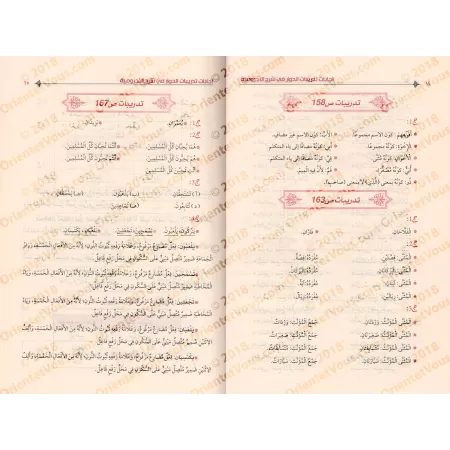 Corrigés des exercices du livre "al-Hiwar fî Sharh al-Âjurûmiyyah"/إجابات تدريبات الحوار في شرح الآجرومية