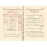al-Mughnî fî Ta’lîm an-Nahu: Explication concise des règles grammaticales/المغني في تعليم النحو