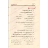 al-Mughnî fî Ta’lîm an-Nahu: Explication concise des règles grammaticales/المغني في تعليم النحو