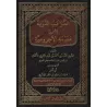 Al-Kawâkib ad-Durriyyah: Explication de "Mutamimah al-Âjurûmiyyah" [Vérifié et commenté par Mâlik ibn Sâlim al-Muhdhirî]/الكواكب