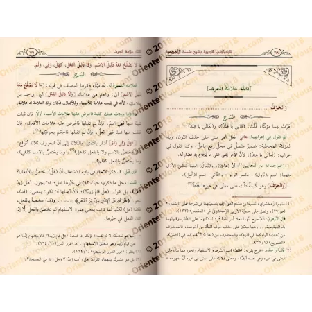 Al-Kawâkib ad-Durriyyah: Explication de "Mutamimah al-Âjurûmiyyah" [Vérifié et commenté par Mâlik ibn Sâlim al-Muhdhirî]/الكواكب