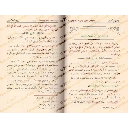 Al-Kawâkib ad-Durriyyah: Explication de "Mutamimah al-Âjurûmiyyah" [Vérifié et commenté par Mâlik ibn Sâlim al-Muhdhirî]/الكواكب