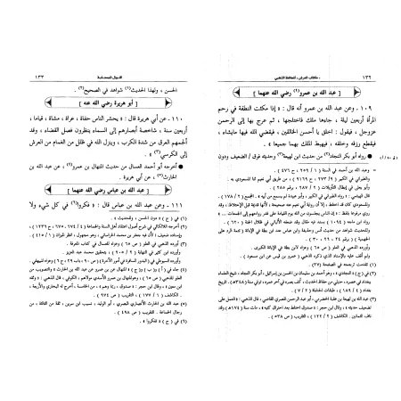 Kitâb al-'Arsh de l'imam ad-Dhahabî/كتاب العرش للإمام الذهبي