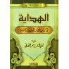 Classification des points notables de "al-Bidâya wa an-Nihâya" d'Ibn Kathîr/الهداية في ترتيب فوائد البداية والنهاية
