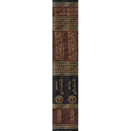 Kitâb al-'Arsh de l'imam ad-Dhahabî/كتاب العرش للإمام الذهبي