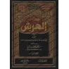 Kitâb al-'Arsh de l'imam ad-Dhahabî/كتاب العرش للإمام الذهبي