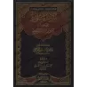 Explication des Jalons de la Sunnah: 200 Questions & Réponses sur la croyance d'al-Hafidh al-Hakami [an-Najmî]/الفوائد المنثورة 