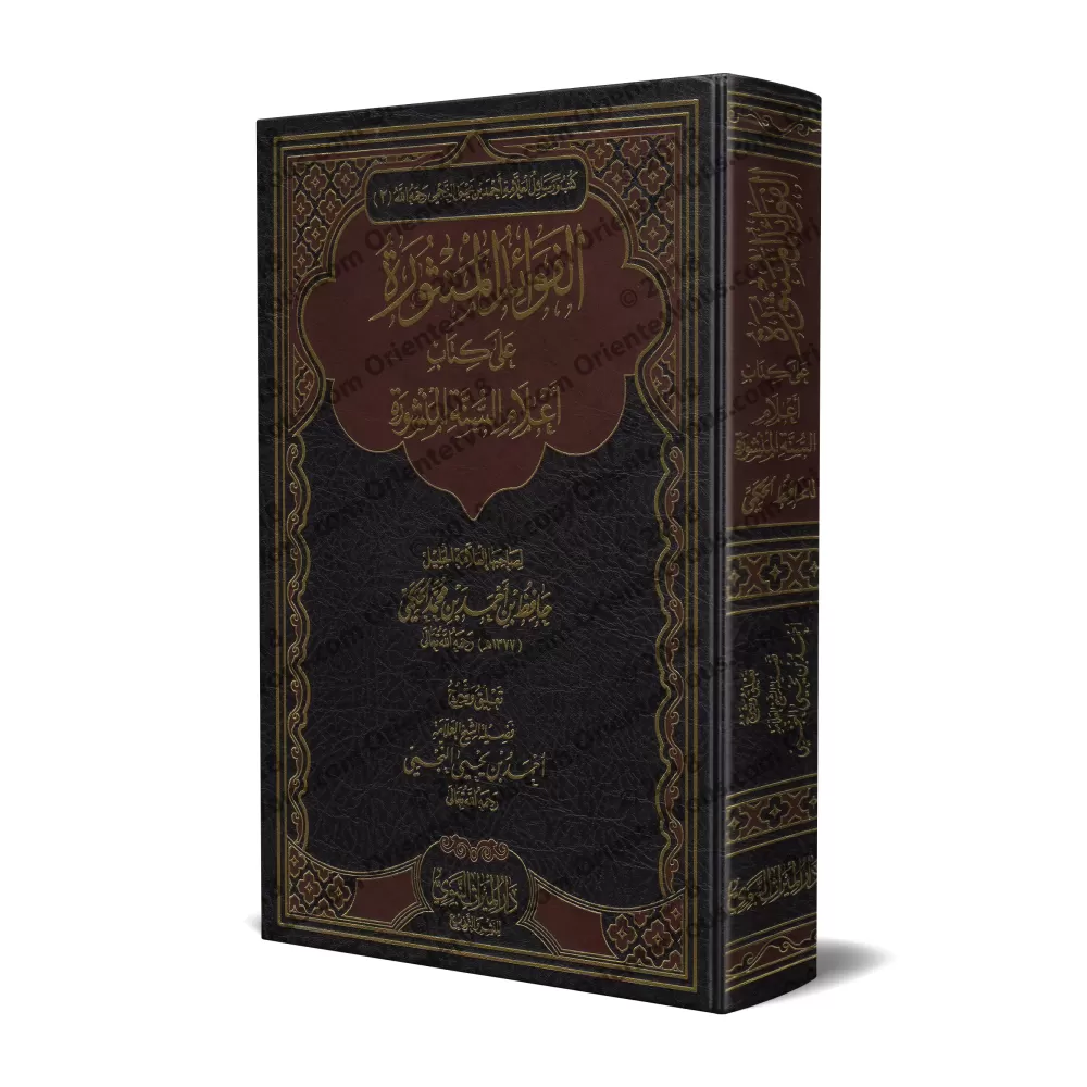 Explication des Jalons de la Sunnah: 200 Questions & Réponses sur la croyance d'al-Hafidh al-Hakami [an-Najmî]/الفوائد المنثورة 