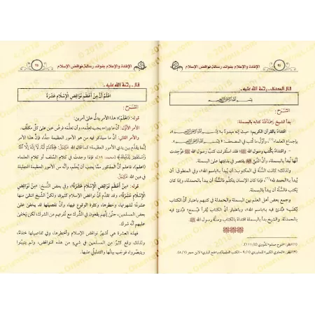 Explication des Annulatifs de l'Islam [ar-Ruhaylî - Couverture Souple]/الإفادة والإعلام بفوائد رسالة نواقض الإسلام [الرحيلي - غل