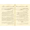 Explication des Annulatifs de l'Islam [ar-Ruhaylî - Couverture Souple]/الإفادة والإعلام بفوائد رسالة نواقض الإسلام [الرحيلي - غل