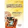 La jurisprudence des transactions financières contemporaines [Couverture Souple]/فقه المعاملات المالية المعاصرة [غلاف]