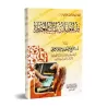 La jurisprudence des transactions financières contemporaines [Couverture Souple]/فقه المعاملات المالية المعاصرة [غلاف]