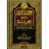 Explication des Annulatifs de l'Islam [al-Jâbirî - Couverture Souple]/فتح القدوس السلام بشرح نواقض الإسلام [الجابري - غلاف]