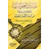 Explication des 6 Principes Fondamentaux [al-Jâbirî - Couverture Souple]/تنبيه ذوي العقول السليمة إلى فوائد مستنبطة من الستة الأ