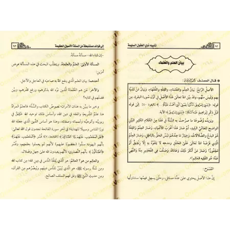 Explication des 6 Principes Fondamentaux [al-Jâbirî - Couverture Souple]/تنبيه ذوي العقول السليمة إلى فوائد مستنبطة من الستة الأ