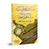 Explication des 6 Principes Fondamentaux [al-Jâbirî - Couverture Souple]/تنبيه ذوي العقول السليمة إلى فوائد مستنبطة من الستة الأ