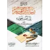 Explication de la lettre d'Ibn al-Qayyim à l'un de ses frères [Edition Egyptienne]/[طبعة مصرية] شرح رسالة إبن القيم إلي أحد إخوا