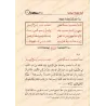 Explication de la composition poétique: al-Bayqûniyyah [Bâzmûl - Qualité Egyptienne]/شرح المنظومة البيقونية [بازمول - طبعة مصرية
