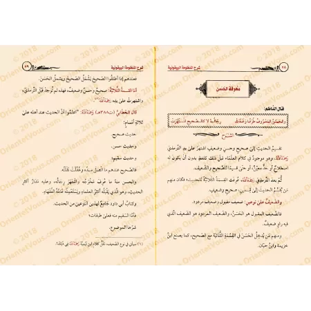 Explication de la composition poétique: al-Bayqûniyyah [Bâzmûl - Qualité Egyptienne]/شرح المنظومة البيقونية [بازمول - طبعة مصرية