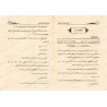 Explication de la composition poétique: al-Bayqûniyyah [Bâzmûl - Qualité Egyptienne]/شرح المنظومة البيقونية [بازمول - طبعة مصرية