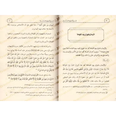 Explication de "Usul as-Sunnah" de l'imam Ahmad [Rabî' al-Madkhalî - Couverture Souple]/شرح أصول السنة للإمام أحمد [ربيع المدخلي