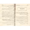 Explication de "Usul as-Sunnah" de l'imam Ahmad [Rabî' al-Madkhalî - Couverture Souple]/شرح أصول السنة للإمام أحمد [ربيع المدخلي