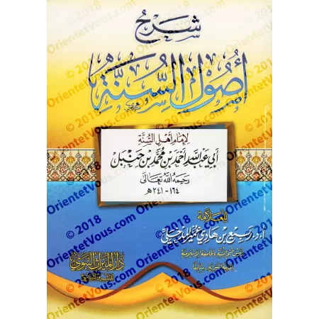 Explication de "Usul as-Sunnah" de l'imam Ahmad [Rabî' al-Madkhalî - Couverture Souple]/شرح أصول السنة للإمام أحمد [ربيع المدخلي