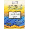 Explication de "Usul as-Sunnah" de l'imam Ahmad [Rabî' al-Madkhalî - Couverture Souple]/شرح أصول السنة للإمام أحمد [ربيع المدخلي