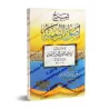 Explication de "Usul as-Sunnah" de l'imam Ahmad [Rabî' al-Madkhalî - Couverture Souple]/شرح أصول السنة للإمام أحمد [ربيع المدخلي